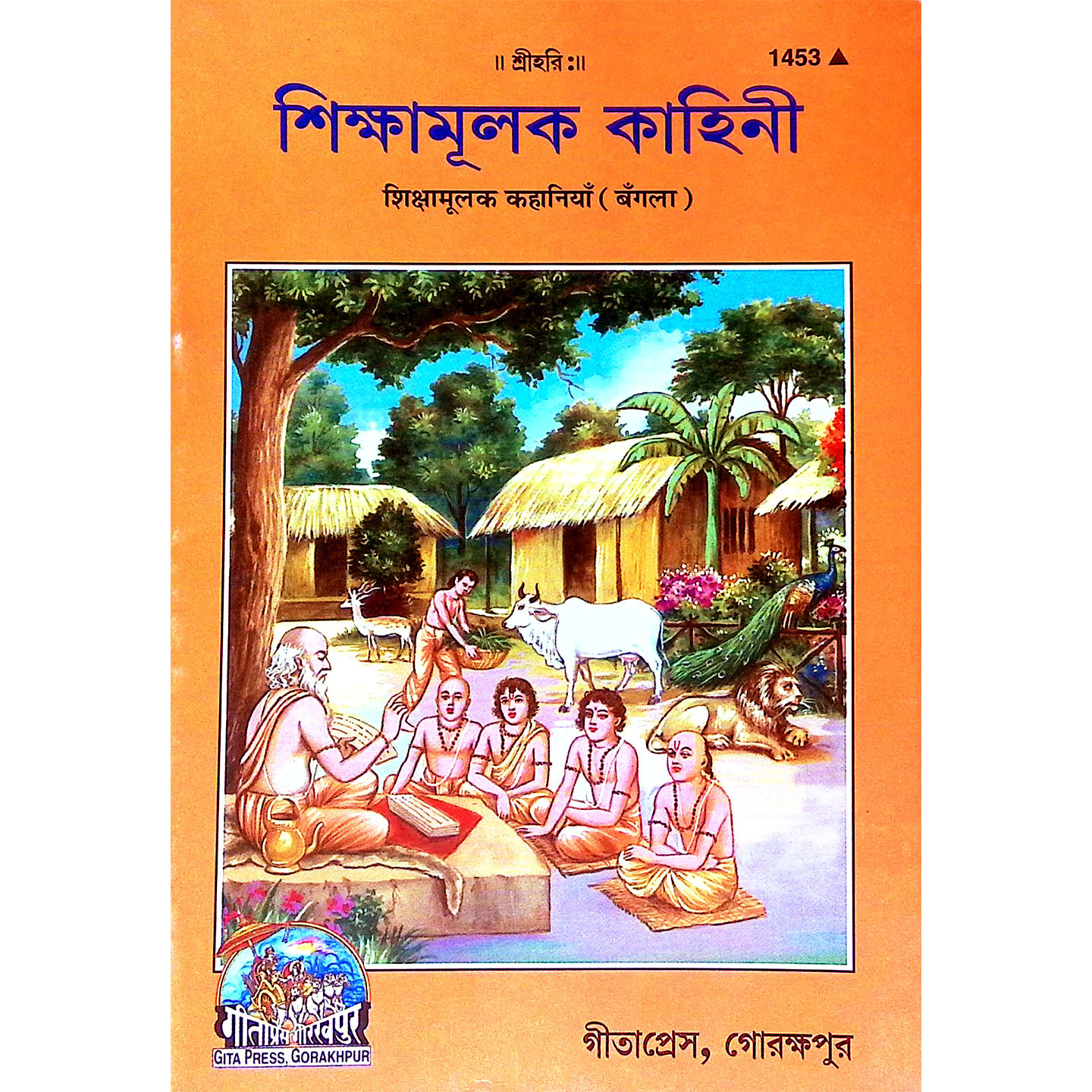 শিক্ষামূলক ধর্মীয় বই - Educational religious books