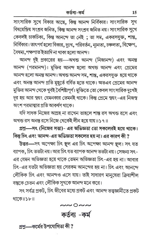 প্রশ্নোত্তর মণিমালা Prasnottar Manimala