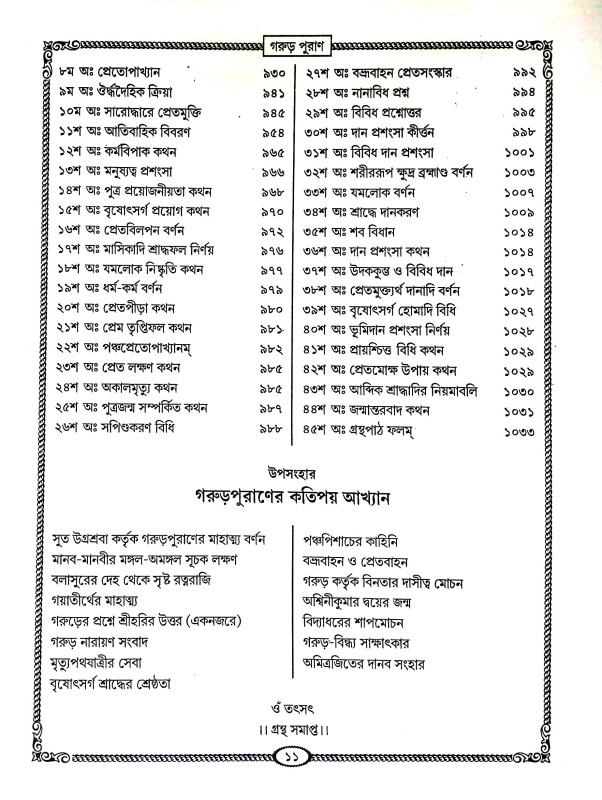 গরুর পুরাণ Garur puraṇ