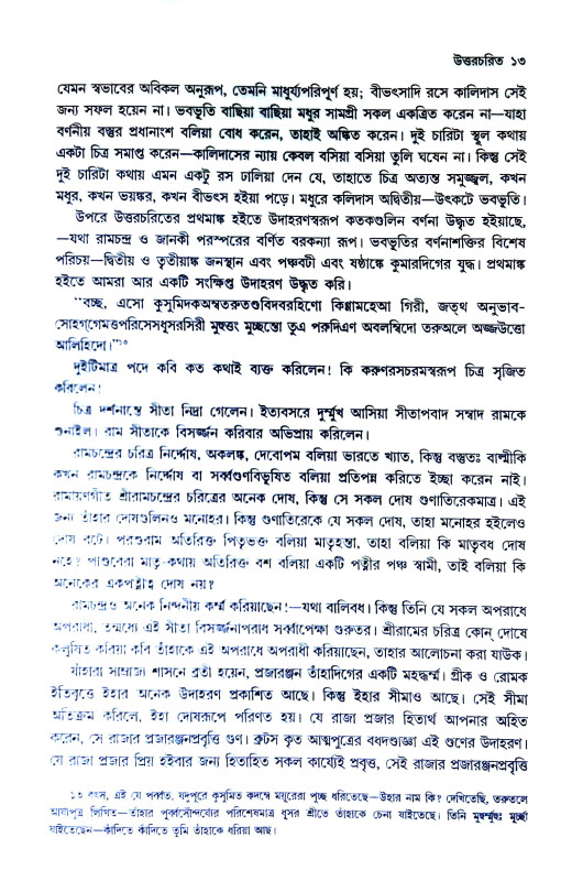 বিবিধ প্রবন্ধ Bibidha prabandha