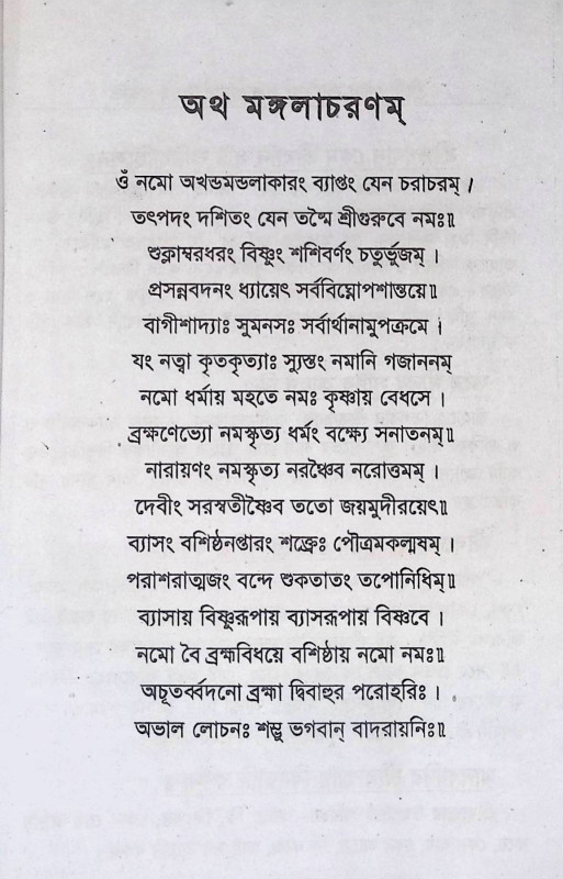 শ্রী শ্রী গৌর গোবিন্দ পূজা পদ্ধতি  Sri Sri Gaur Govinda Puja Paddhati