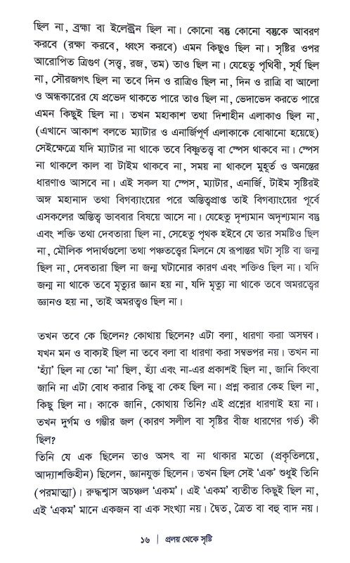 প্রলয় থেকে সৃষ্টি Pralay Theke Sristi