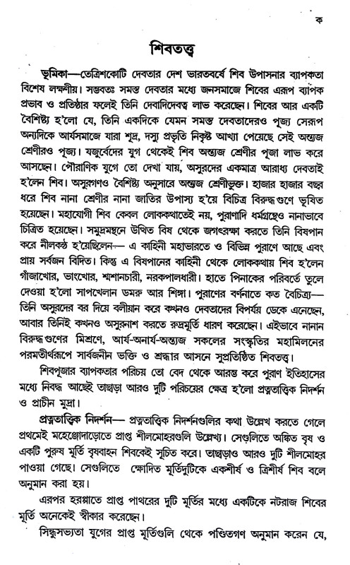 শিবার্চন Shivarchan