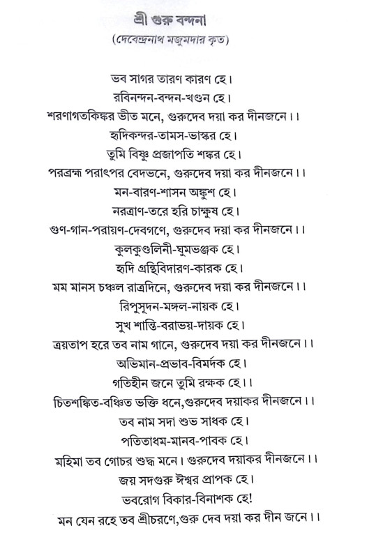 ।। শ্রী শ্রী রুদ্রচণ্ডী ।। Sri Rudrachandi