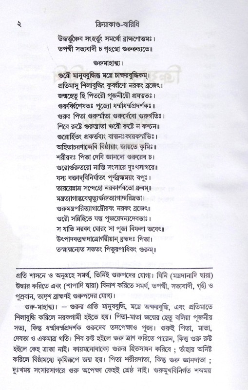।। ক্রিয়াকাণ্ড বারিধি (১-২-৩)খণ্ড ।। Kriyakanda-Baridhi Vol.1.2.3