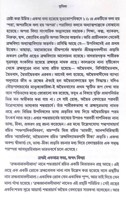 ।। লঘুবাসুদেবমননম্ ।। Laghu Vasudeva Mananam