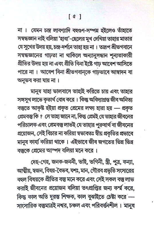 ভক্তিকল্পলতা Bhaktikalpalota