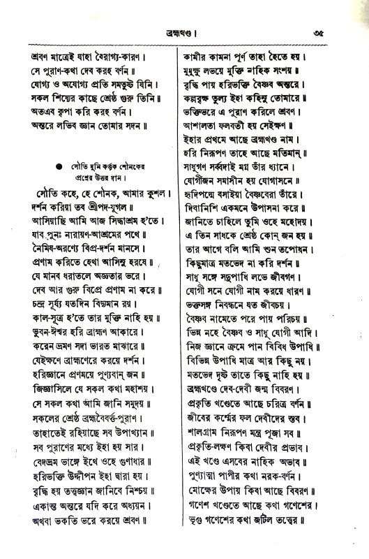 ব্রহ্ম বৈবর্ত্ত পুরাণ Brahma Vaivartta Puran