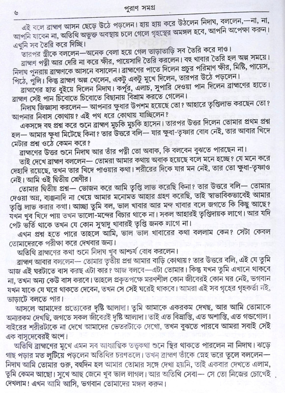 ।। অষ্টাদশ পুরাণ সমগ্র অখণ্ড সংস্করণ।। Astadash Purana Samagra