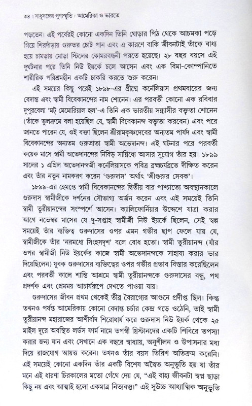 ।। সাধুসঙ্গের পুণ্যস্মৃতি আমেরিকা ও ভারতে ।। Sadhusanger Punya Smriti America O Bharate