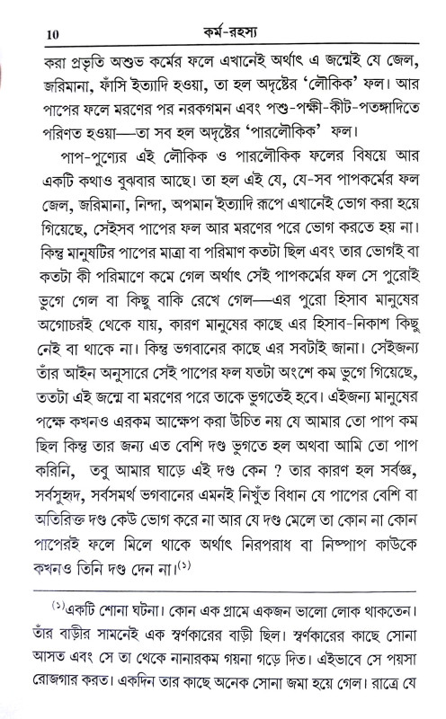 কর্ম রহস্য Karma Rahasya