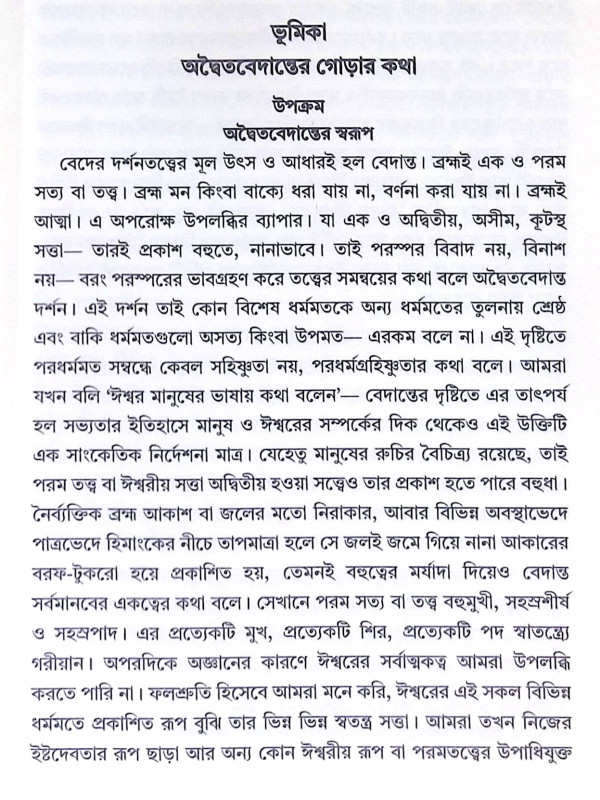 ।। লঘুবাসুদেবমননম্ ।। Laghu Vasudeva Mananam