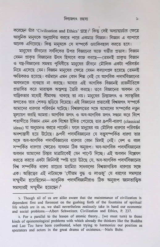 দিব্যজগৎ রহস্য  Dibyajagaṯ Rahasya