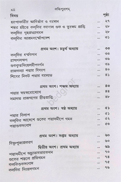 কল্কিপুরাণ Kalki Purana