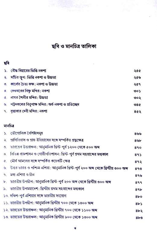 আদি ভারত Adi Bharata