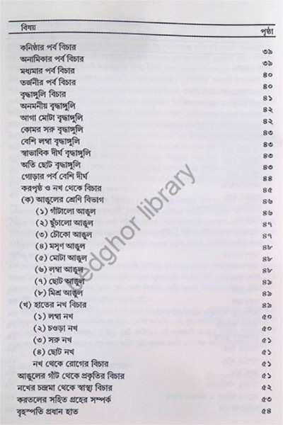 হস্থরেখা বিদ্যা Hastarekha Vidya