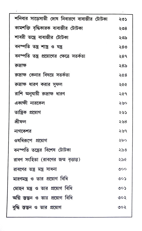 মায়াজাল ও ইন্দ্রজাল Mayajal o Indrajal