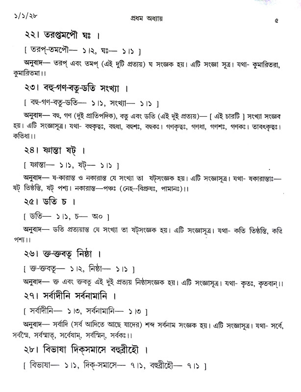 অষ্টাধ্যায়ী Astadhyayi