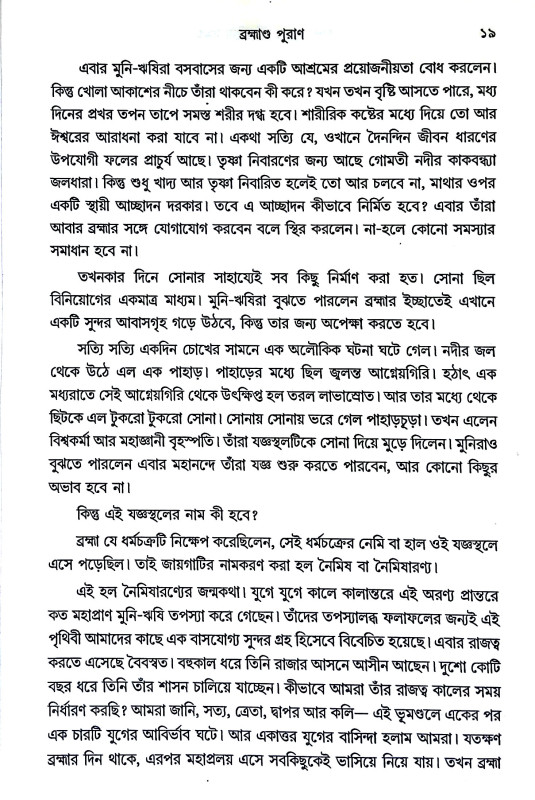 অষ্টাদশ পুরাণ Aṣṭadas puraṇ