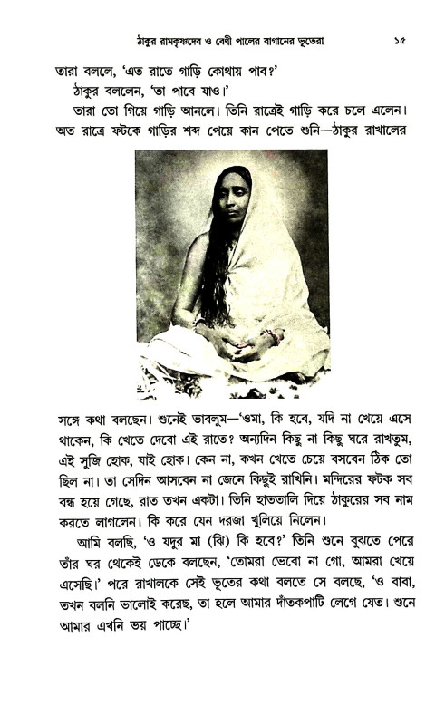 গুণীজনের অলৌকিক অভিজ্ঞতা Guṇijaner Alaukik Abhijnata