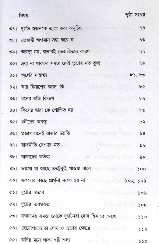 ।। নীতিশতকম্।। Nitisatakam