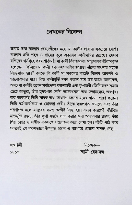 কালীমূর্তী রহস্য ও কালী সাধনার কথা Kalimurti is about mystery and Kali Sadhana