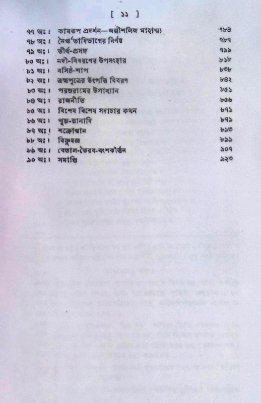 কালিকা পুরাণম Kalika Purana