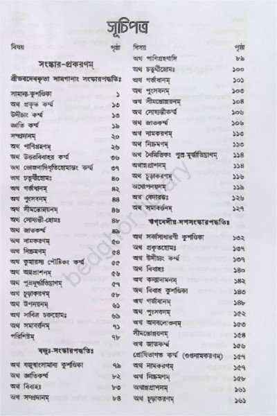ক্রিয়াকাণ্ড বারিধি Kriyakanda Baridhi ( 3 Volumes )
