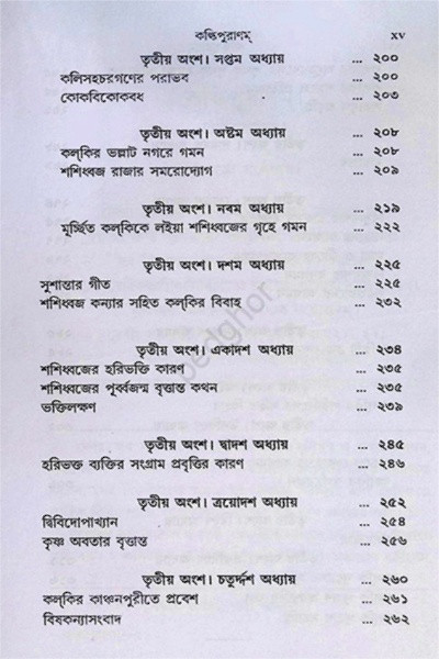 কল্কিপুরাণ Kalki Purana