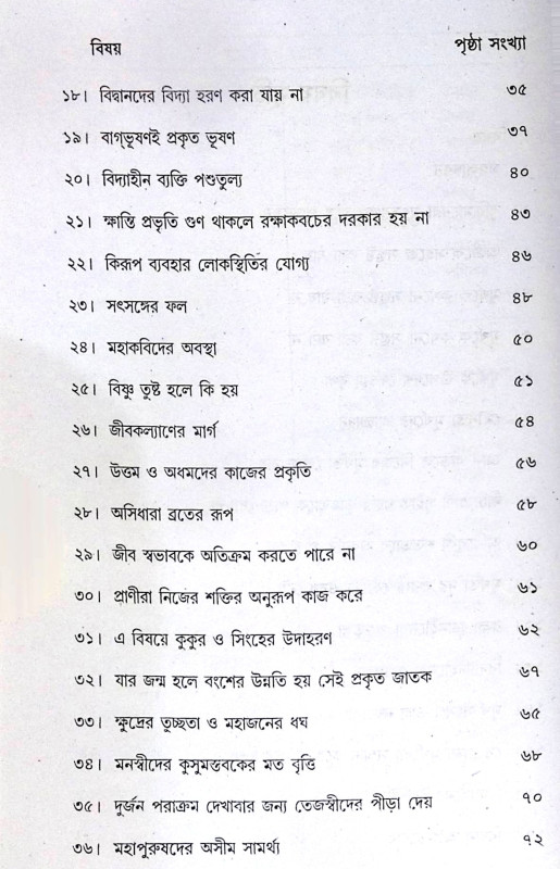।। নীতিশতকম্।। Nitisatakam