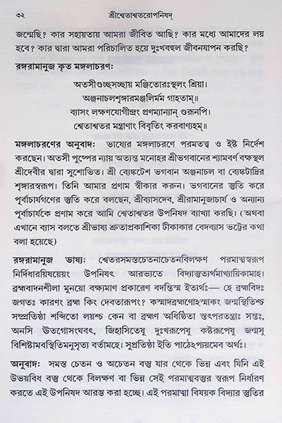 শ্রীশ্বেতাশ্বতরোপনিষদ Sri Shvetashvatara Upanishad