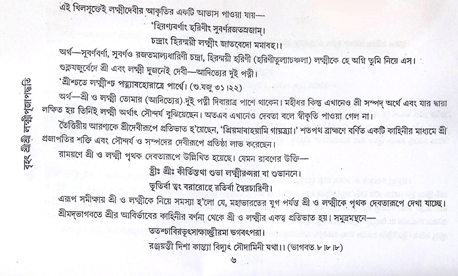 ।। বৃহৎ শ্রী শ্রী লক্ষ্মী পূজা পদ্ধতি।। Brihat Sri Sri Lakshmi Puja Paddhati