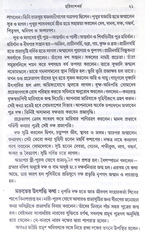 ।। শ্রী হরিবংশ সমগ্র।। Harivansh Somogro