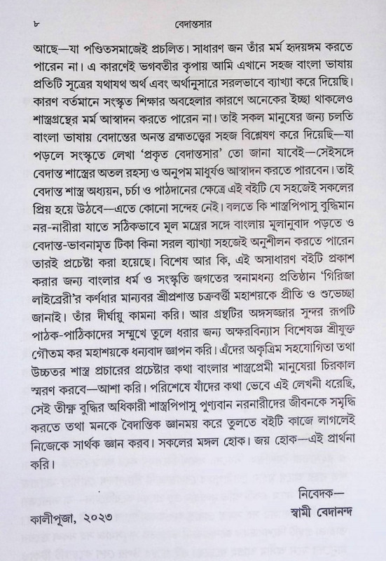 বেদান্তসার Vedantasara