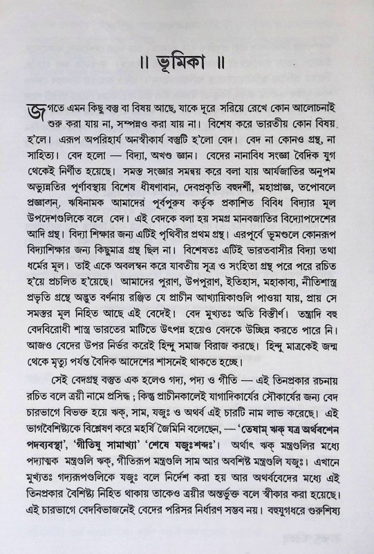 মন্ত্রব্রাহ্মণম্ Mantrabrahmanam
