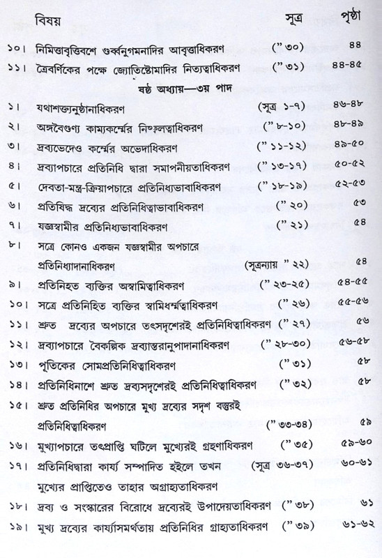 ।। মীমাংসা-দর্শনম্ (১-২)খণ্ড ।।  Mimamsa-Darshanam (Set of 2 Volumes)