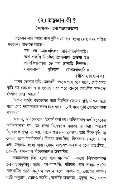 মুক্তিতে সকলের সমান অধিকার  Muktite Sakaler Saman Adhikar