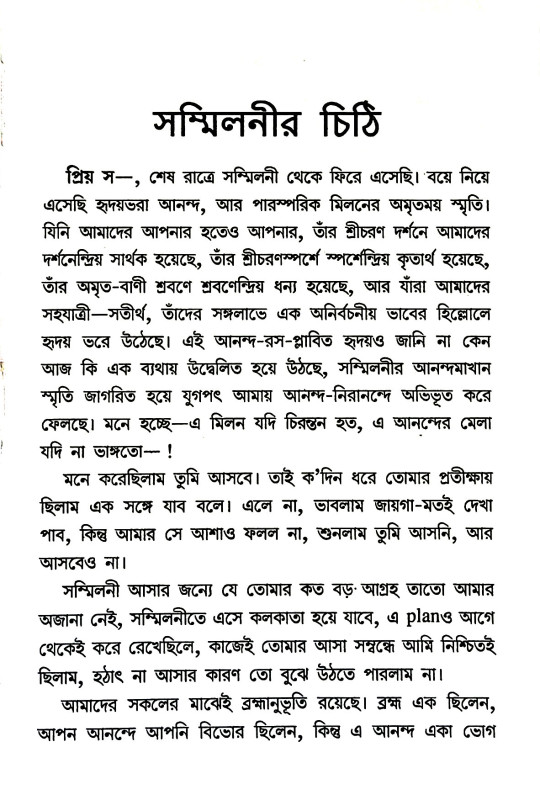সম্মিলনীর চিঠি  Sammilanir ciṭhi