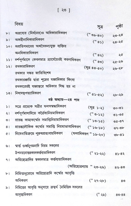 ।। মীমাংসা-দর্শনম্ (১-২)খণ্ড ।।  Mimamsa-Darshanam (Set of 2 Volumes)