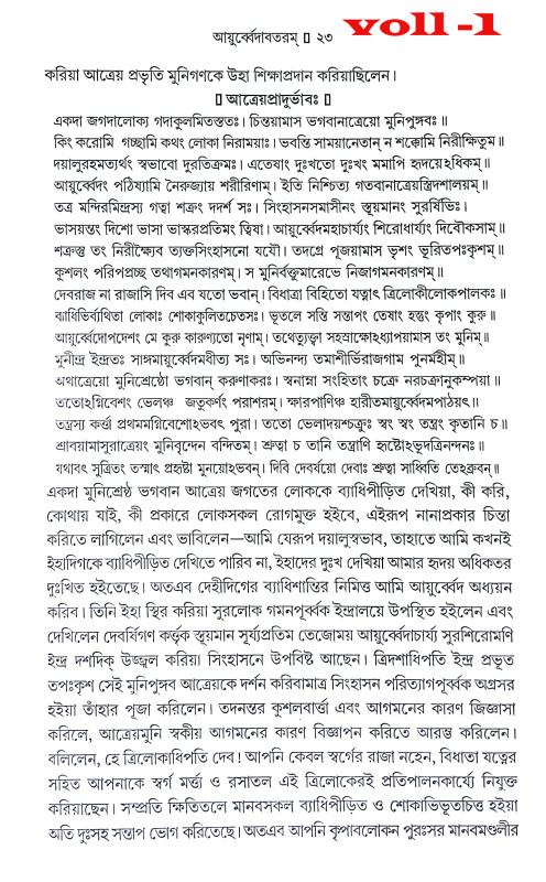 আয়ুর্ব্বেদ সংগ্রহ Ayurved Sangraha