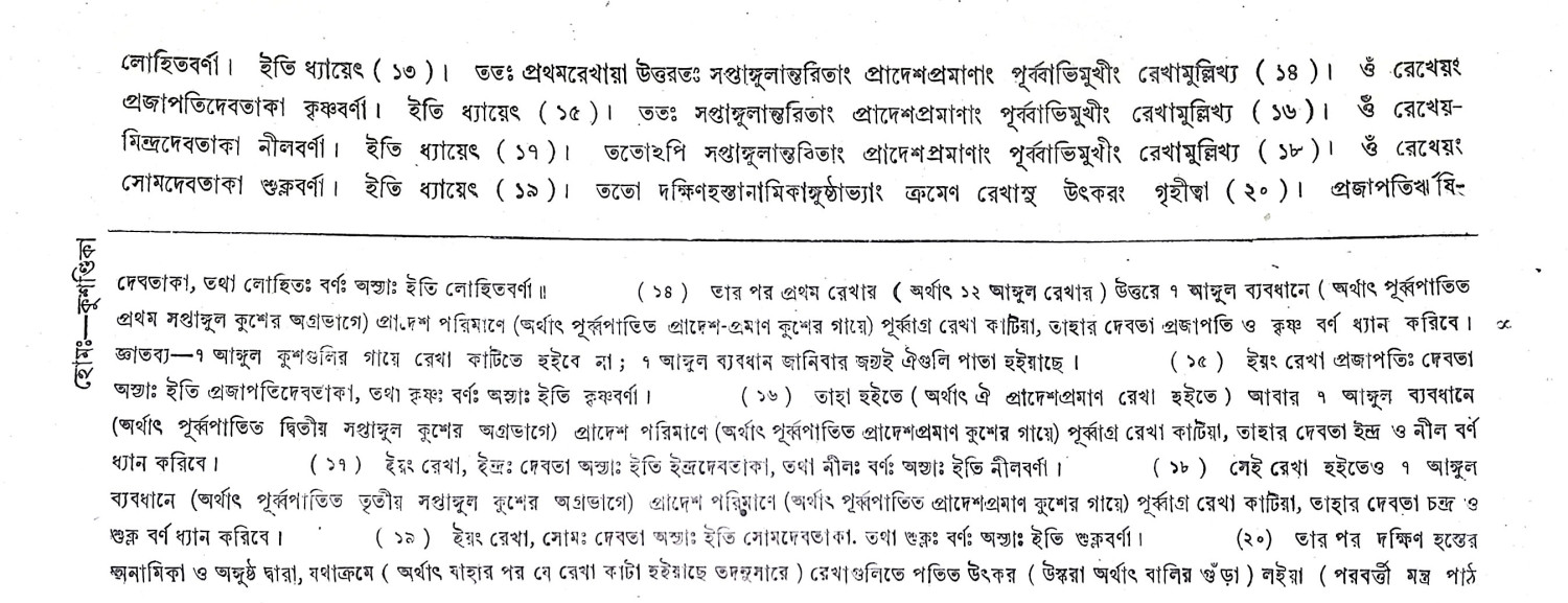 ভবদেব পদ্ধতি Bhabadeb Paddhati