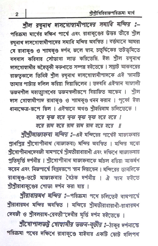 শ্রী গিরিরাজ পরিক্রমামার্গ Shri Giriraj Parikramamarg