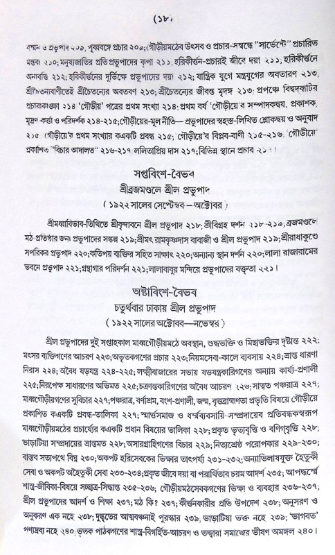 ।। সরস্বতী-জয়শ্রী ।। Saraswati-Jayasri