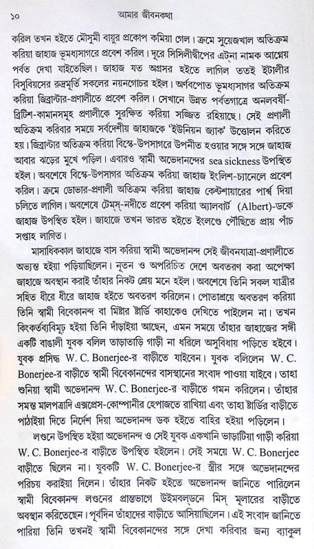 ।। আমার জীবনকথা (১-২)খণ্ড ।। Amar Jibonkotha1-2th Part