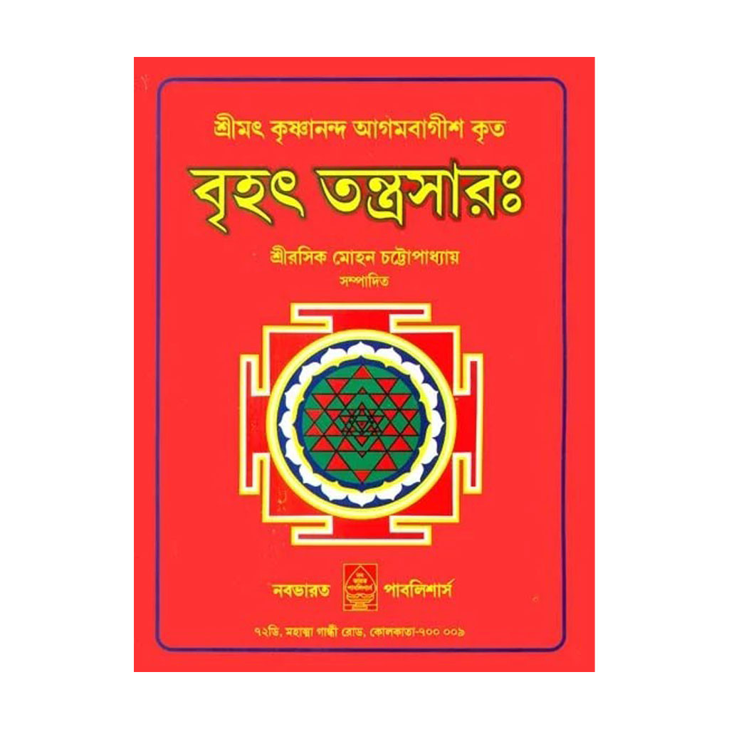 তন্ত্র-Tantra