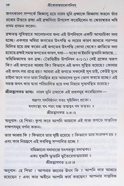 শ্রীশ্বেতাশ্বতরোপনিষদ Sri Shvetashvatara Upanishad