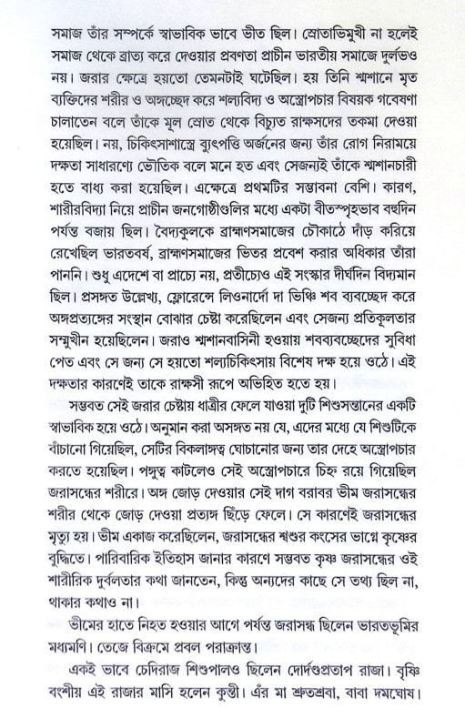 ।। কৃষ্ণ-দ্রৌপদী ।। Krishna-Draupadi