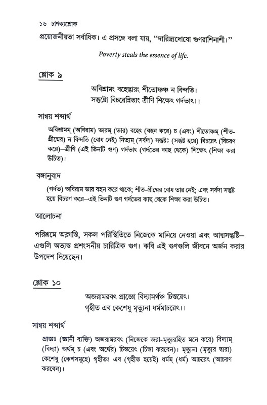 চাণক্য শ্লোক Chanakya Shlok
