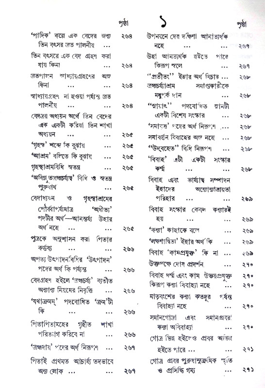 মনুস্মৃতি Manusmriti