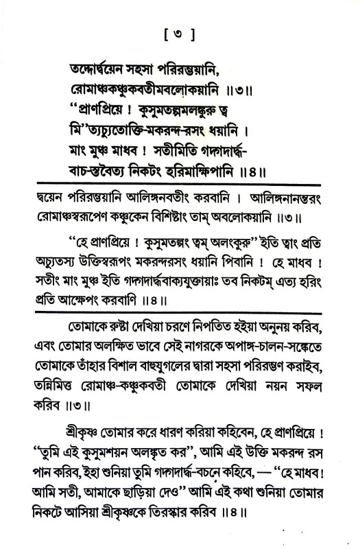 শ্রী সংকল্পকল্পদ্রুমঃ  Sri Sankalpakalpadruma
